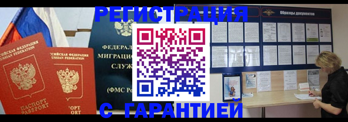 регистрация в Петровск-Забайкальском
