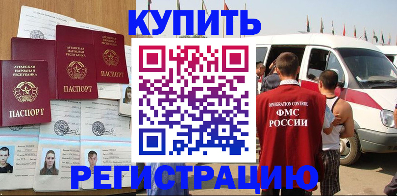 временная регистрация адрес в Петровск-Забайкальском